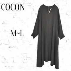 【ココン】フレアロングワンピース　ブラック　M~L　ボリューム袖