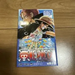 ONE PIECE FILM RED 巻四十億