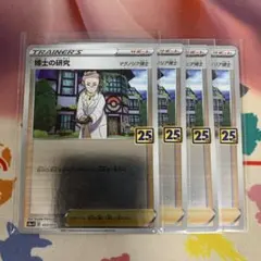 博士の研究25thゴールデンボックス