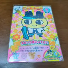 にゅー！ごっちカード2　まめっち