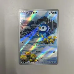 ポッチャマ　AR インフェルノX