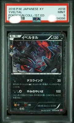イベルタル cp3 ポケキュン psa10 2026年最新】イベルタル ポケキュン psa10の人気アイテム - メルカリ