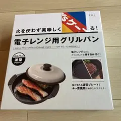 t m様専用 新品未開封‼️ラドンナ‼️電子レンジ用グリルパン‼️のサムネイル