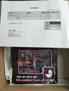 ポケモンカードゲーム スターターセットEX マリィのモルペコ&オーロンゲ　ポケカ