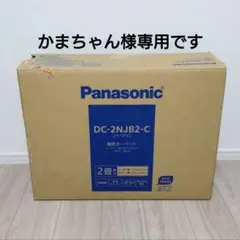2025年最新】電気カーペット 2畳 panasonicの人気アイテム - メルカリ