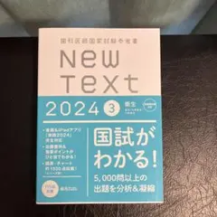 【全巻】NEW TEXT2024　歯科医師国家試験参考書　1〜8巻 歯科医師国家試験参考書 NewText2024 全巻セット New Text 2024