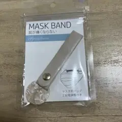 新品未使用　MASK BAND マスク用バンド　マスク　バンド