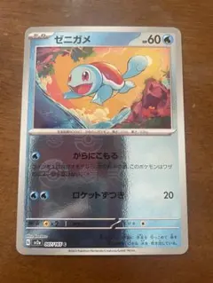ポケモンカード　ゼニガメ　モンスターボールミラー