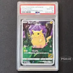 【PSA10】ピカチュウ 25th ANNIVERSARY COLLECTION