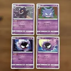 ポケモンカード　ゲンガー　ゴース　ゴースト　計４枚　SM10 ダブルブレイズ