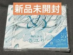 2026年最新】さユり めの人気アイテム - メルカリ