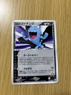 2026年最新】R団のソーナンスの人気アイテム - メルカリ