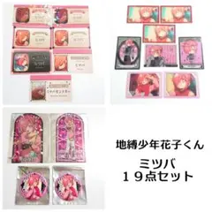 地縛少年花子くん カード クリアカード 缶バッジ ミツバ 19点セット