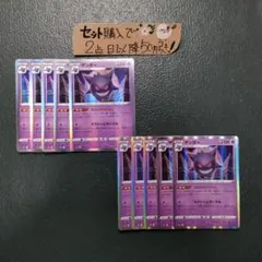ポケモン ゲンガー ならくのうらもん 10枚 番号M2018