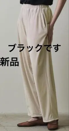 Steven Alanベロア イージー パンツ S ブラック　新品