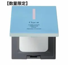 【数量限定】新品　チャコット コンプレクションクリエイター N クールのサムネイル