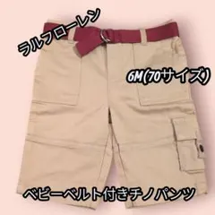 신품 태그 첨부 랄프 로렌 베이비 벨트 팬츠 70cm 6M