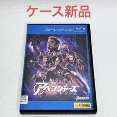 「アベンジャーズ　エンドゲーム　Blu-ray」レンタルアップ