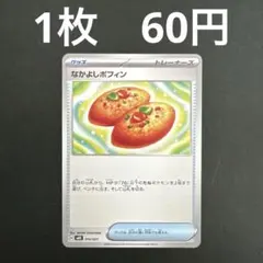 2026年最新】なかよしポフィンの人気アイテム - メルカリ