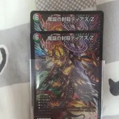 デュエルマスターズ　ディアスZ
