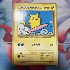 なみのりピカチュウ B2ポスター 1997年 当時品 - メルカリ