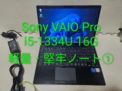 Sony VAIO Pro PG/i5-1235U/16G/堅牢・大容量ノート① Sony VAIO Pro PG/i5-1235U/16G/堅牢・大容量ノート① - メルカリ
