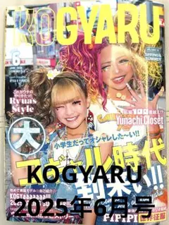 KOGYARU 雑誌 コンプリートセット KOGYARU 雑誌 コンプリートセット KOGYARU 雑誌 コンプリート