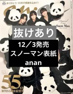 2026年最新】パンダのan anの人気アイテム - メルカリ