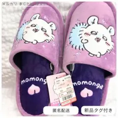 ちいかわ モモンガ ルームシューズ しまむら