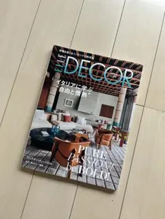 ELLE DECOR 2026年8月号