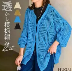カーディガン メッシュ サマーニット 長袖 透かし編み メッシュカーデ