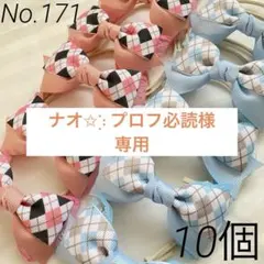 トリミングチョーカー　【168】【171】