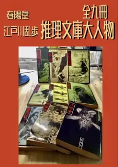 江戸川乱歩角川文庫3冊セットです。 - メルカリ