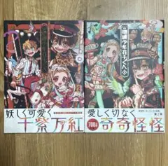 2026年最新】花子くん 漫画 帯の人気アイテム - メルカリ