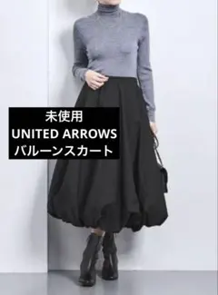 ✨美品 ✨【UNITED ARROWS】コットン シルク バルーンスカート38