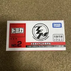 イベントモデルNo.2 トヨタ クラウンコンフォートタクシー トミカ博仕様 使用
