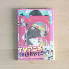 正反対な君と僕 全8巻収納BOX - メルカリ