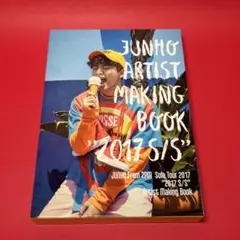 2PMジュノ JUNHO 2017S/S メイキングブック