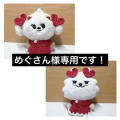 めぐさん様 リクエスト 2点 まとめ商品