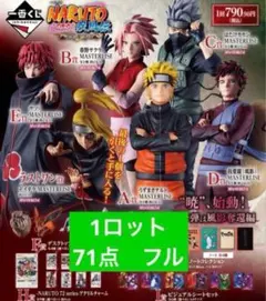 2026年最新】NARUTO 一番くじ ロットの人気アイテム - メルカリ