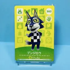 どうぶつの森 amiiboカード ブンジロウ 382 - メルカリ