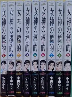 女神の標的 1〜9巻セット - メルカリ