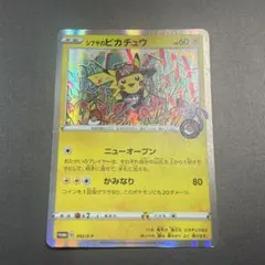 シブヤのピカチュウ：ポケモンセンターシブヤ オープン記念 PROMO S-Pプ…のサムネイル