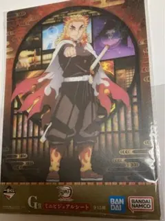 一番くじ　鬼滅の刃　～思い出の蝶屋敷〜G賞 ミニビジュアルシート 煉獄杏寿郎