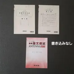 河合塾 2014年度 全統論文模試 3冊セット