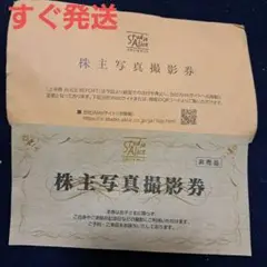 新品★株主優待　スタジオアリス　1枚