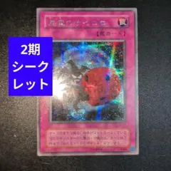 良品】遊戯王 2期 悪魔のサイコロ G5-05 シークレットレア - メルカリ