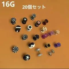 ピアス 16g 片耳用 レディース メンズ 20個セット まとめ売り