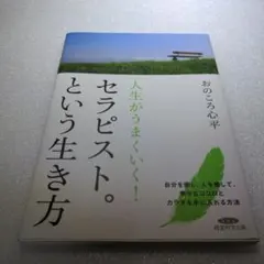 セラピストの人生という物語 2026年最新】セラピストの人生という物語の人気アイテム - メルカリ