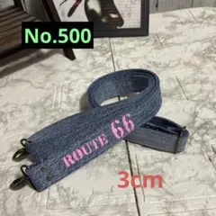No.500 デニムリメイクショルダー紐　ベルト　ルート66 カラーペイント